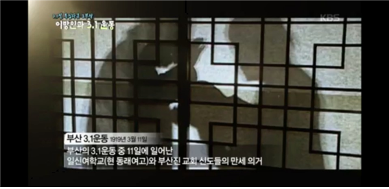 (사진=KBS 1TV 특집프로그램 '이방인과 3.1운동' 방송화면 갈무리)