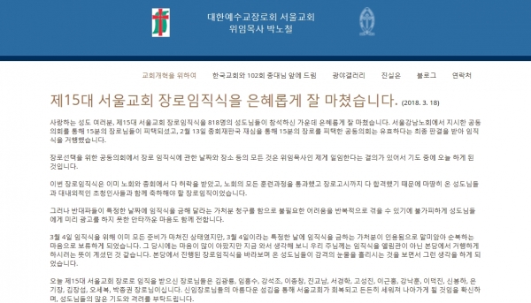 박노철 목사는 장로임직식과 관련해 교회 홈페이지를 통해 입장을 밝혔다.(사진=서울교회 홈페이지)