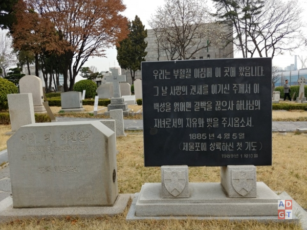 양화진 외국인 선교사 묘역에 있는 아펜젤러 선교사의 묘비
