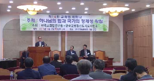 지난 7일 교회법 세미나에서 김영훈 장로가 참석자의 질의에 답변하고 있다. 화면캡쳐.