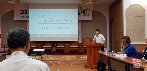 '한국교회 에너지 전환을 위한 생명 경제 2차 세미나'에서 서울제일교회 신연식 목사가 사례발표를 하고 있다.