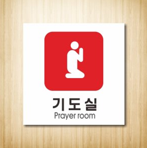 기도실 표시, 출처: 네이버 쇼핑