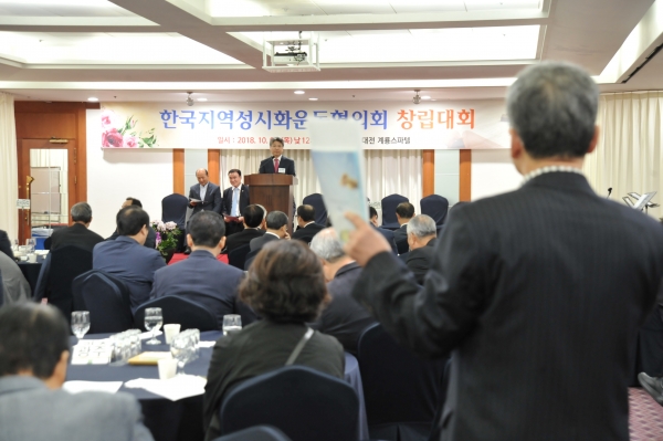 한국지역성시화운동협의회 창립준비위원회(위원장 백승기 목사)가 4일 대전 계룡스파텔에서 창립대회를 열었다.