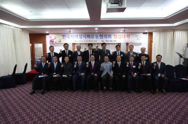 한국지역성시화운동협의회 신임 임원들