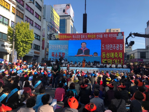 21일 전남 광주 금난로에서 ‘NAP 독소조항 철폐 및 퀴어 집회 반대 국민대회’가 열렸다.