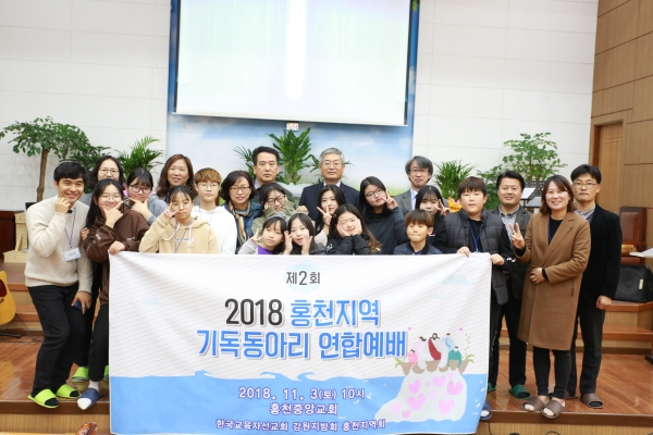 한국교육자선교회 홍천 지역회, 제2회 기독동아리 연합예배 단체사진