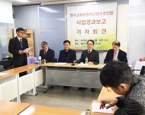 한국교회로힝야난민구호연합은 19일 기자회견을 열고 로힝야 난민촌을 위한 구호에 한국교회가 나서달라고 호소했다.