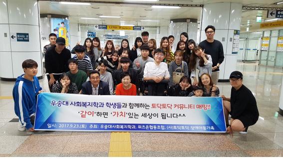 2017년, 대전어린이재활병원건립을 위한 비영리법인 (사)토닥토닥의 커뮤니티 맵핑 프로젝트 참여자들과 함께 찍은 사진