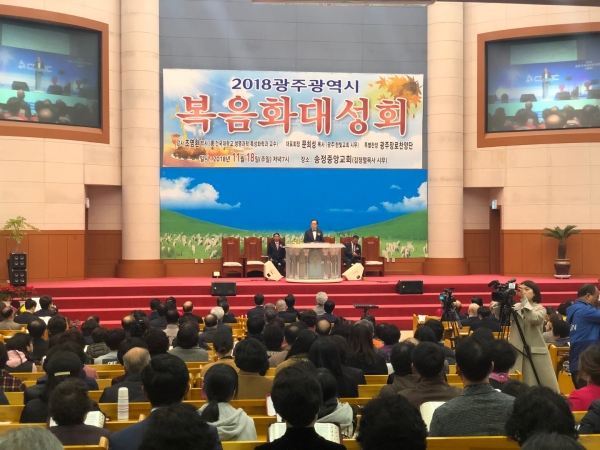 2018광주 복음화대성회