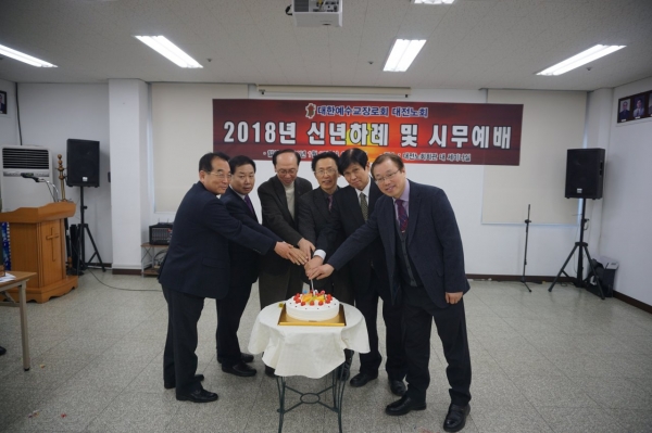 2018년도 대전노회 시무실