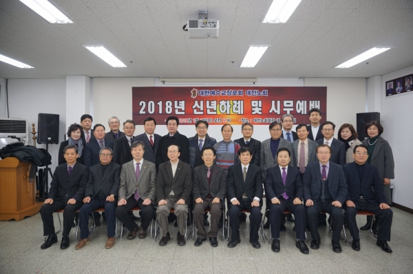 2018년도 대전노회 시무예배 및 신년하례회
