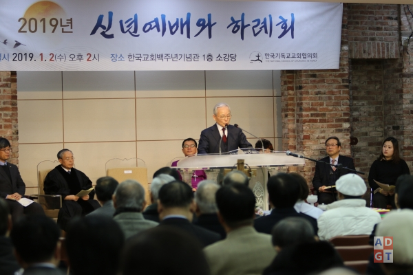 한국기독교교회협의회가 2일 한국교회 100주년기념관에서 신년예배와 하례회를 가졌다.