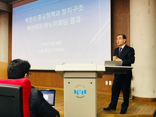지난 3월 26일 숭실통일아카데미 오픈강의에서 태영호 전 공사가 북한의 종교정책에 대해 설명하고 있다. 아카데미 제공