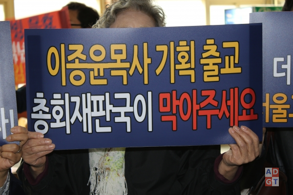서울교회 성도가 재판국 회의에 앞서 피켓을 들고 시위하고 있다. 정세민 기자