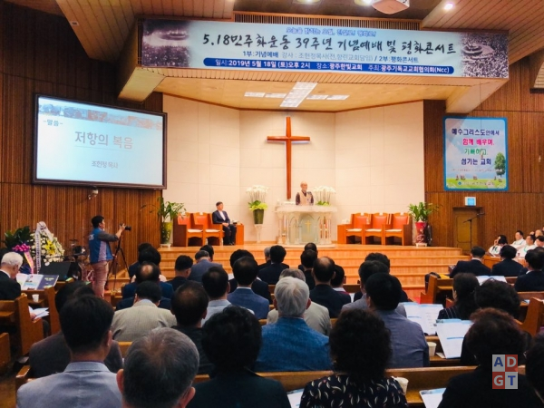 광주기독교교회협의회에서 개최한 5.18기념식엔 400여 명이 참석했다. 서재철 지사장 제공