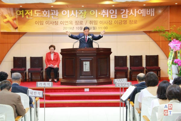 여전도회관 이사장 이취임식에서 설교와 축도를 한 고시영 목사. 김유수 기자
