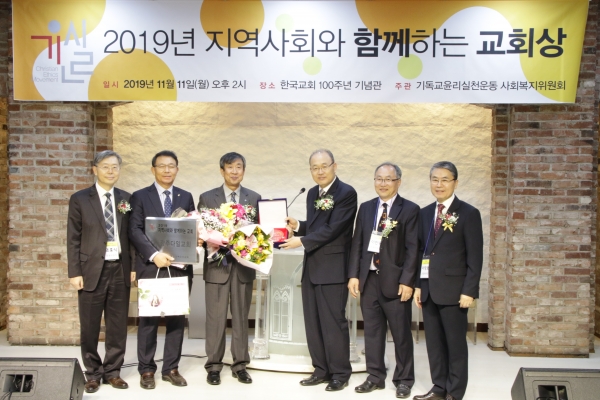 광주다일교회가 11일 한국교회백주년기념관에서 기독교윤리실운동이 수여하는 ‘2019년 지역사회와 함께하는 교회상’을 수상했다. 김유수 기자