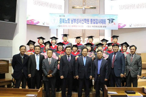 남부성서신학원 이사들과 졸업생들