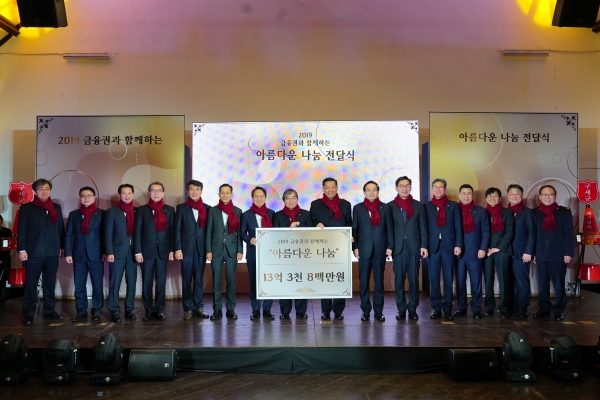 구세군 한국군국은 지난 26일 전 금융권과 함께 '아름다운 나눔 전달식'을 개최했다고 밝혔다. 구세군 제공