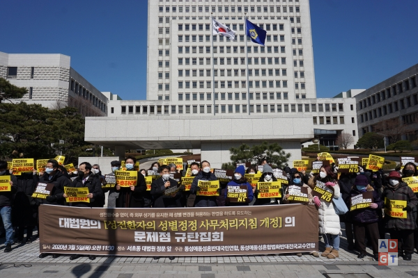 동반연과 시민단체들이 5일 서초동 대법원 앞에서 성전환 수술 없이도 성별정정을 허가하는 대법원 사무처리지침에 대한 반대 집회를 열었다. 김유수 기자