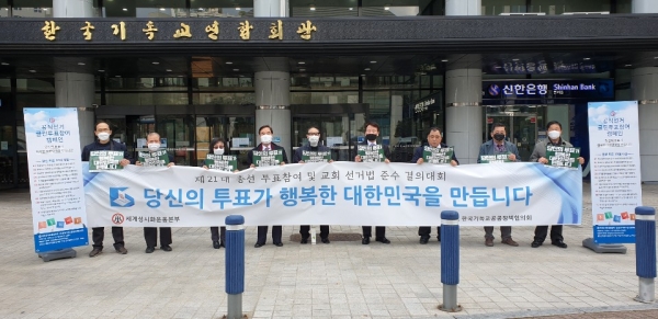 한국기독교공공정책협의회가 오는 4월 15일 치러지는 제21대 총선을 앞두고 여야 정당에 기독교 가치를 담은 10대 정책 제안했다. 기공협 제공   