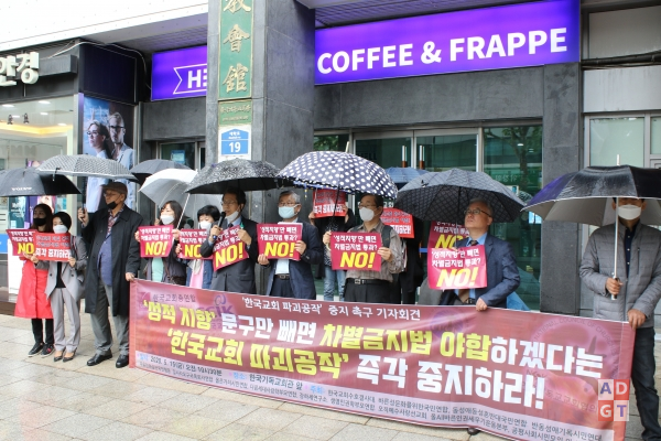 동성애동성혼반대국민연합등 17개 단체는 한국기독교회관 앞에서 차별금지법을 반대하는 성명을 발표했다. 이경준 기자