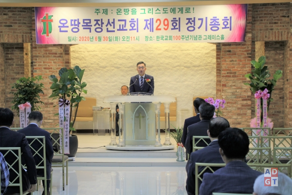 온땅목장선교회가 지난 30일 한국교회100주년기념관에서 정기총회를 열었다. 김유수 기자