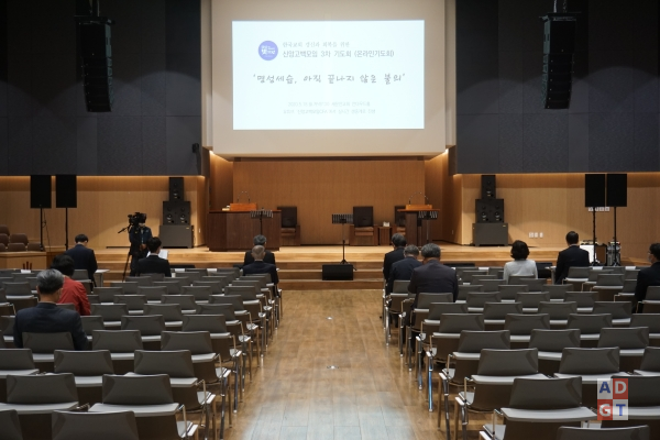 한국교회 갱신과 회복을 위한 신앙고백모임 3차 기도회(온라인기도회)가 18일 새문안교회에서 열렸다. 김유수 기자