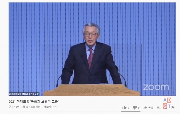 미래교회포럼에서 발제하는 최승락 교수. 유튜브 캡쳐