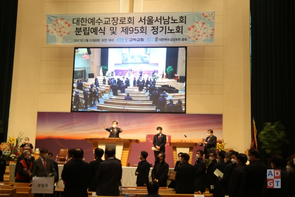 서울서남노회 분립 예식 후 모습. 이신성 기자