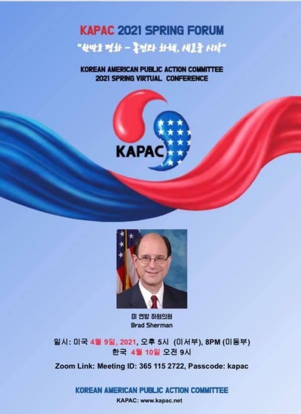 KAPAC 포럼 포스터. 평통연대 제공
