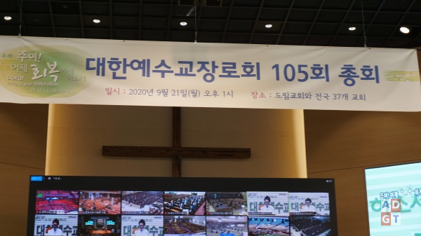 작년 예장 통합 105회기 총회 모습. 이신성 기자