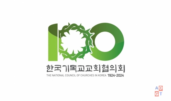 이번에 공개된 NCCK100주년 엠블럼. NCCK 제공