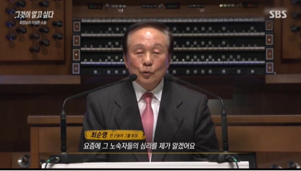 모 교회에서 한 최순영 장로 신앙간증 - SBS 방송 화면 갈무리