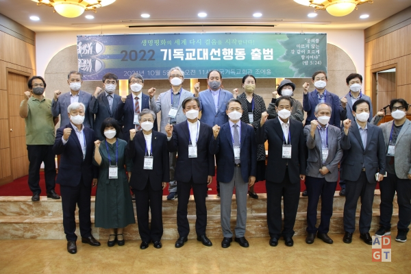 2022 기독교대선행동 출범식 기념사진. 이신성 기자