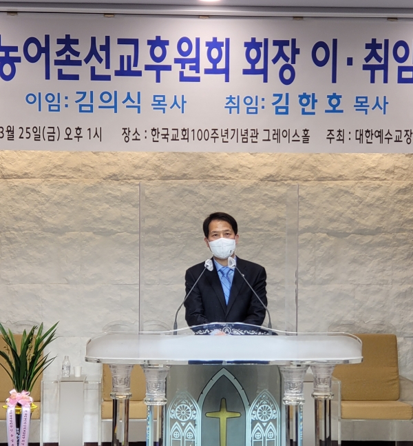 제4대 회장에 취임한 춘천동부교회 김한호 목사