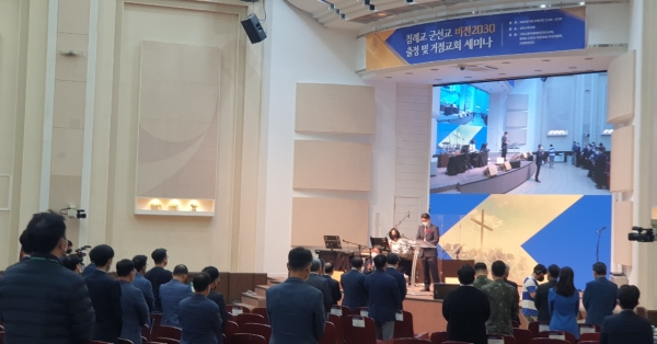 침례교단 군선교 비전2030 출정식 광경