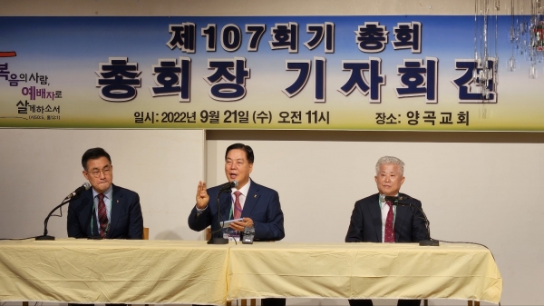 107회기 이순창 총회장 기자회견