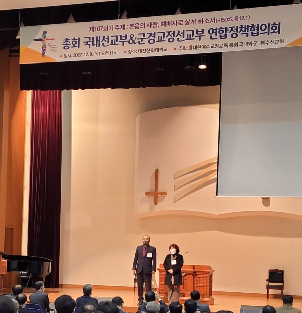 총회군선교사회 회장 조도연 목사와 서기 이수미 목사가 인사하다