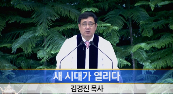 소망교회 김경진 목사