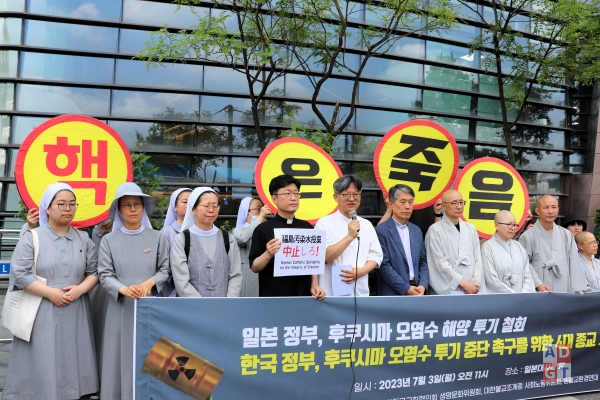4개 종단은 주한 일본대사관 앞에서 후쿠시마 오염수 해양 투기 철회를 촉구했다. 최상현 기자.