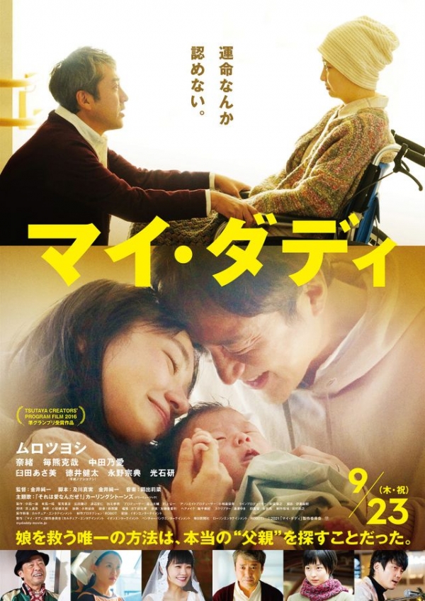 영화제 폐막작 '마이 대디' 포스터.
