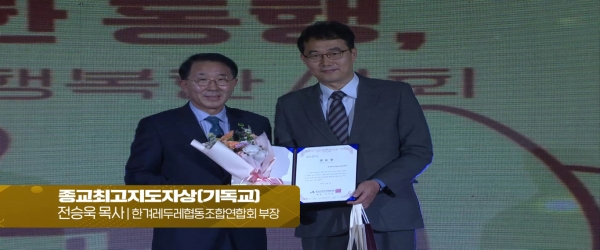 2023 사회적경제 종교계 공동행사에서 기독교최고지도자상을 수상하는 전승욱 목사.