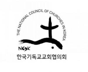 NCCK, 이재용 삼성 부회장 2심 선고에 대한 입장문 발표