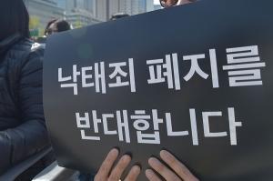 한국교회는 낙태죄 폐지를 어떻게 보아야 할까?