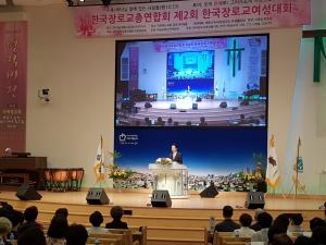 그리스도의 사랑으로 협력하는 한국장로교 여성대회