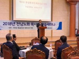 통일시대의 북한선교 전략 공유