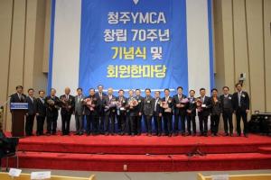 청주 YMCA 창립 70주년 맞아 ‘회고와 감사 그리고 새로운 도약의 발걸음’ 내딛다.