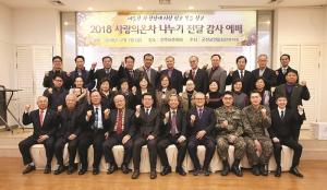군선교연합회 전북지회, '2018년 사랑의 온차 나누기 전달식' 개최