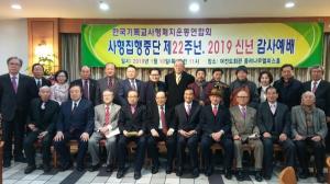 한국기독교사형폐지운동연합회 신년감사예배 드려